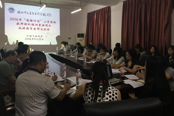 指导培训会议